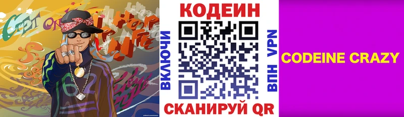 Купить Канск Кодеин Purple Drank